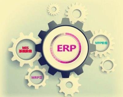 ERP,ERP系统,ERP管理软件