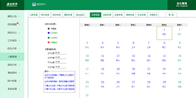 速达软件解说OA办公系统的主要功能