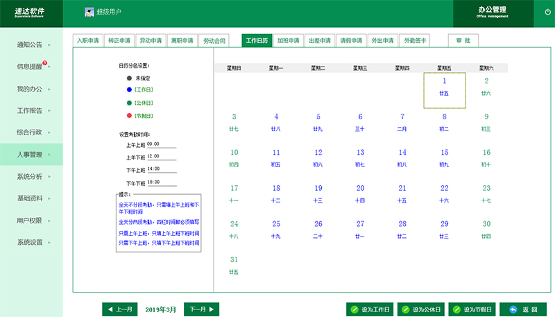 OA办公系统