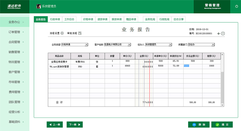 CRM系统