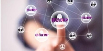 云ERP与传统ERP的区别？投入成本更低！