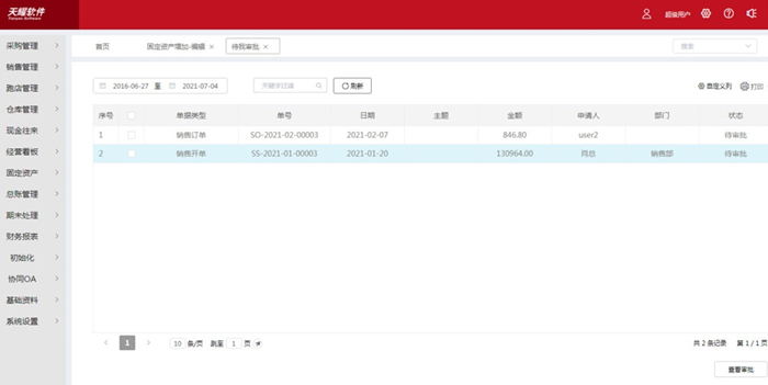 OA办公管理管理